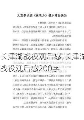 长津湖战役观后感,长津湖战役观后感200字