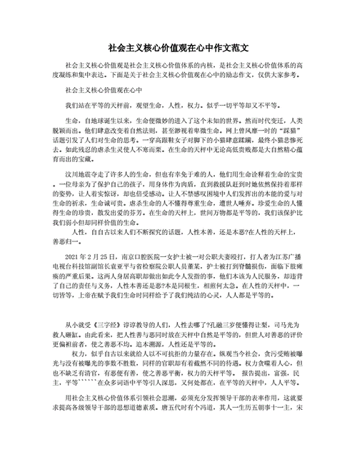 大学生核心价值观,大学生核心价值观最新例子-第2张图片-星梦范文网