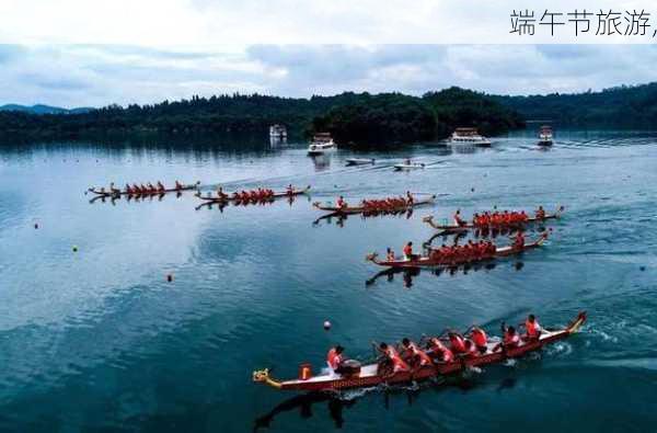 端午节旅游,-第3张图片-星梦范文网