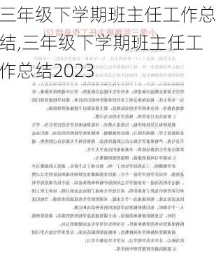 三年级下学期班主任工作总结,三年级下学期班主任工作总结2023-第2张图片-星梦范文网