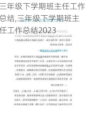 三年级下学期班主任工作总结,三年级下学期班主任工作总结2023