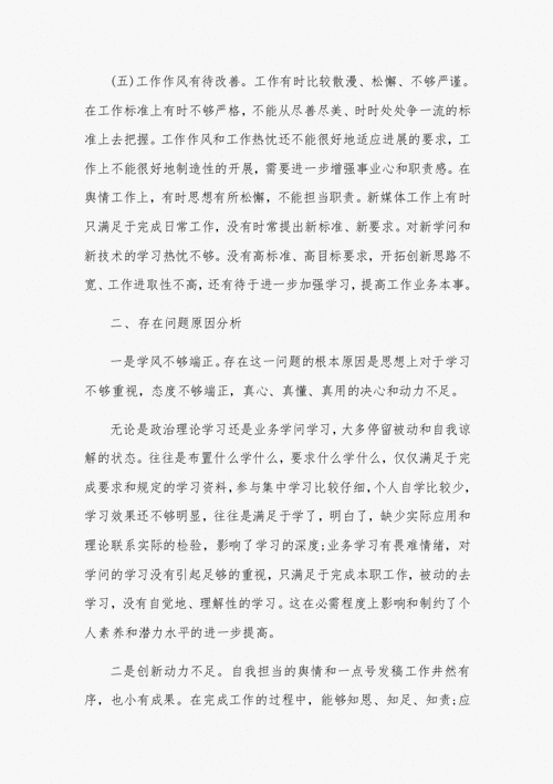 不忘初心牢记使命个人检视剖析材料,不忘初心牢记使命个人检视剖析材料整改措施-第3张图片-星梦范文网