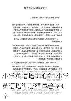 小学英语培训心得,小学英语培训心得体会800字