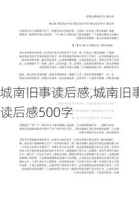 城南旧事读后感,城南旧事读后感500字-第3张图片-星梦范文网