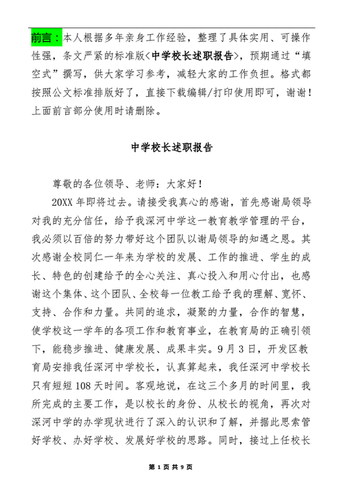 初中校长述职报告,初中校长述职报告2023最新完整版-第2张图片-星梦范文网