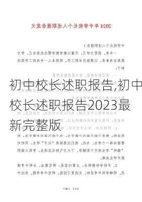 初中校长述职报告,初中校长述职报告2023最新完整版