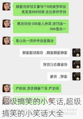 超级搞笑的小笑话,超级搞笑的小笑话大全-第3张图片-星梦范文网