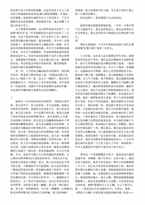 我与地坛原文,我与地坛原文全文免费阅读-第3张图片-星梦范文网