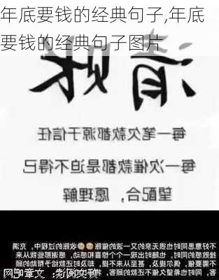 年底要钱的经典句子,年底要钱的经典句子图片-第3张图片-星梦范文网