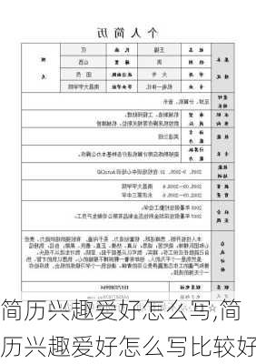 简历兴趣爱好怎么写,简历兴趣爱好怎么写比较好-第2张图片-星梦范文网