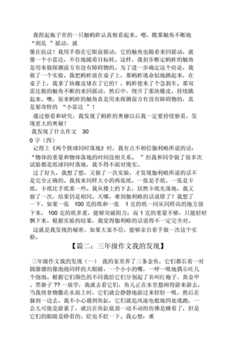 我发现了________作文题目300字,我发现________作文题目300字三年级-第3张图片-星梦范文网