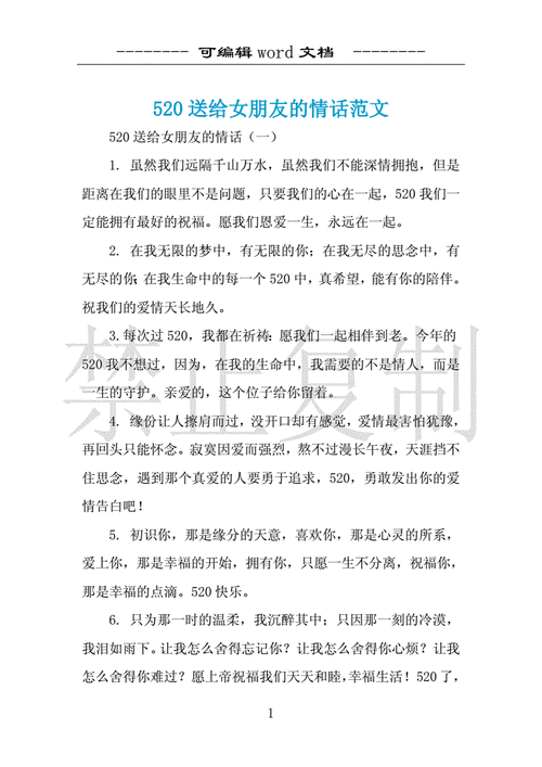 写给女朋友的情书,写给女朋友的情书感人520字-第2张图片-星梦范文网