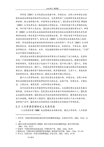 民营企业人力资源管理,民营企业人力资源管理问题及对策研究论文-第3张图片-星梦范文网