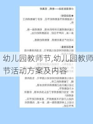 幼儿园教师节,幼儿园教师节活动方案及内容-第2张图片-星梦范文网