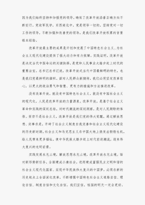 改革开放新时期历史研讨发言材料,改革开放新时期历史研讨发言材料范文-第3张图片-星梦范文网