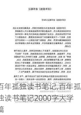 百年孤独读书笔记,百年孤独读书笔记2000字大学篇-第2张图片-星梦范文网