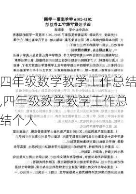 四年级数学教学工作总结,四年级数学教学工作总结个人-第3张图片-星梦范文网