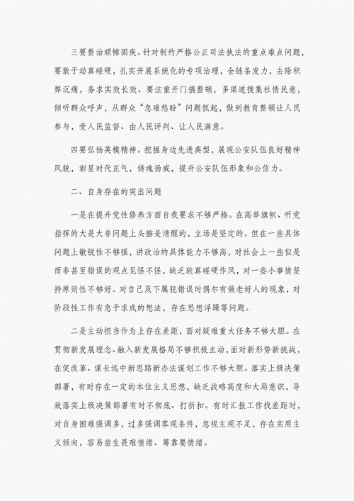 政法队伍教育整顿自查自纠材料,政法队伍教育整顿自查自纠材料范文