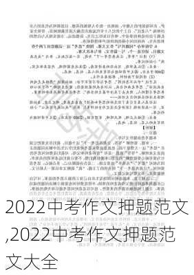 2022中考作文押题范文,2022中考作文押题范文大全-第2张图片-星梦范文网