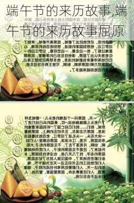 端午节的来历故事,端午节的来历故事屈原-第2张图片-星梦范文网