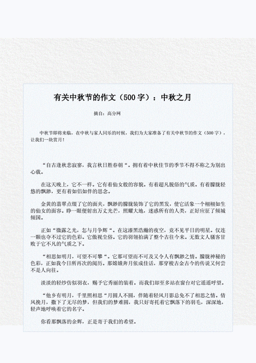 关于中秋节的作文500字,关于中秋节的作文500字以上