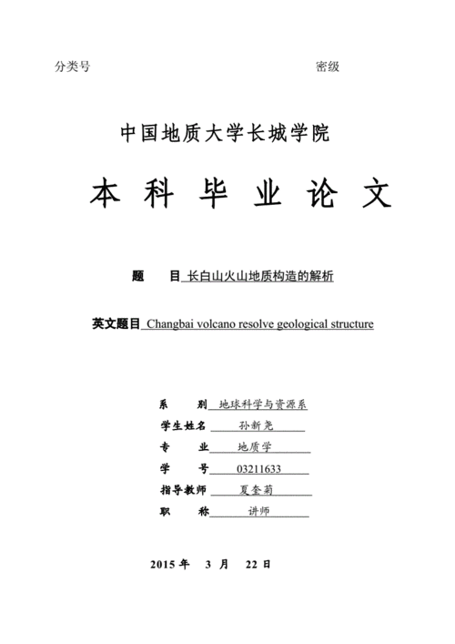 地质论文,地质论文发表期刊-第2张图片-星梦范文网