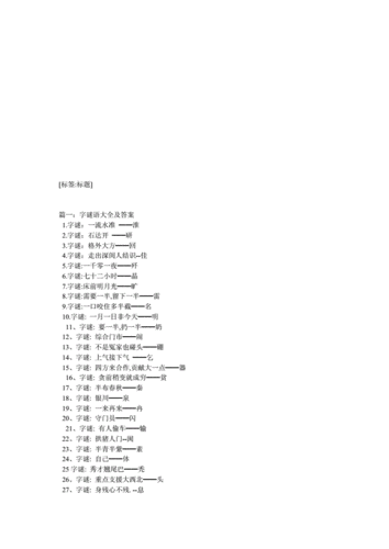 一夜又一夜,一夜又一夜打一个字-第1张图片-星梦范文网