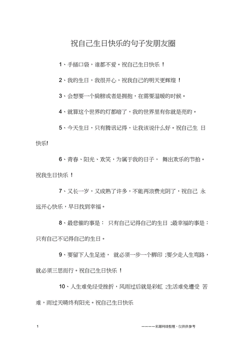 生日发朋友圈怎样写好,生日发朋友圈怎样写好祝自己-第3张图片-星梦范文网