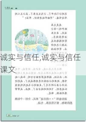 诚实与信任,诚实与信任课文-第3张图片-星梦范文网