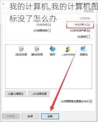 我的计算机,我的计算机图标没了怎么办-第2张图片-星梦范文网