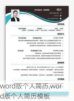 word版个人简历,word版个人简历模板-第3张图片-星梦范文网