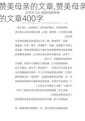 赞美母亲的文章,赞美母亲的文章400字-第2张图片-星梦范文网