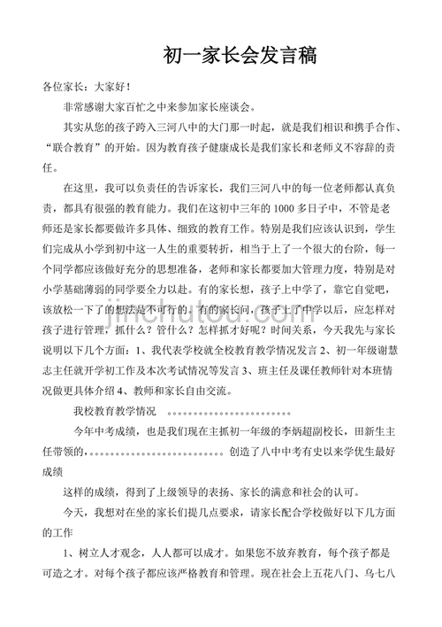 七年级家长会班主任发言稿,七年级家长会班主任发言稿 精品-第1张图片-星梦范文网