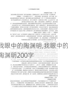 我眼中的陶渊明,我眼中的陶渊明200字-第3张图片-星梦范文网