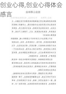 创业心得,创业心得体会感言