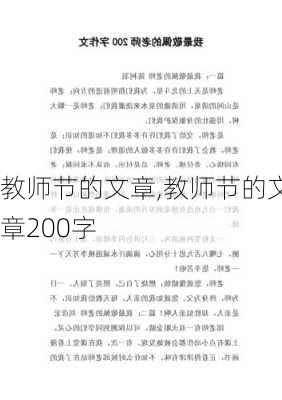 教师节的文章,教师节的文章200字-第2张图片-星梦范文网