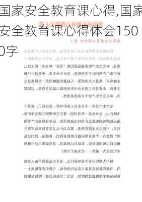 国家安全教育课心得,国家安全教育课心得体会1500字