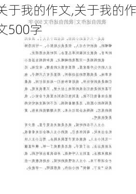 关于我的作文,关于我的作文500字-第3张图片-星梦范文网