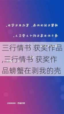 三行情书 获奖作品,三行情书 获奖作品螃蟹在剥我的壳-第1张图片-星梦范文网