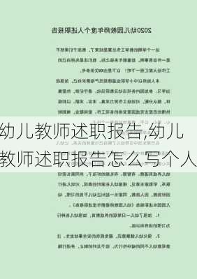 幼儿教师述职报告,幼儿教师述职报告怎么写个人-第1张图片-星梦范文网