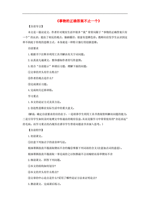 事物的正确答案不止一个教案,事物的正确答案不止一个教案一等奖-第3张图片-星梦范文网