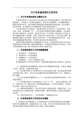 任务驱动型作文,任务驱动型作文是什么意思-第1张图片-星梦范文网