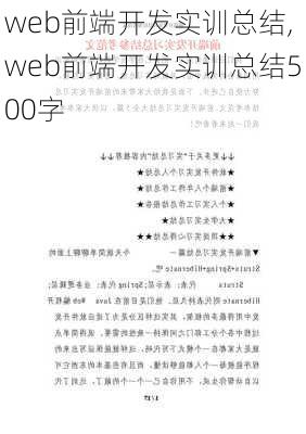 web前端开发实训总结,web前端开发实训总结500字