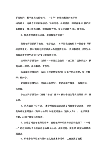 政史地教研组工作总结,政史地教研组工作总结2023-第3张图片-星梦范文网