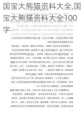 国宝大熊猫资料大全,国宝大熊猫资料大全100字-第2张图片-星梦范文网