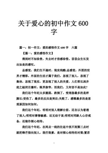 以爱心为话题的作文,以爱心为话题的作文600字-第1张图片-星梦范文网