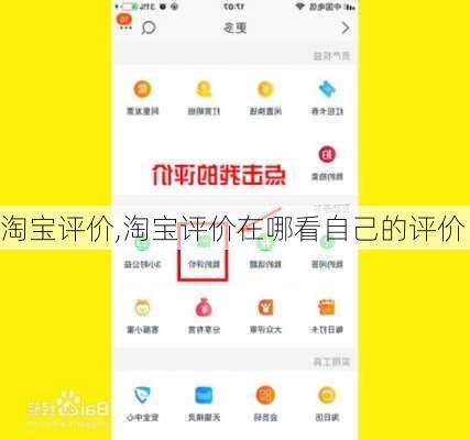 淘宝评价,淘宝评价在哪看自己的评价