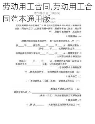 劳动用工合同,劳动用工合同范本通用版-第2张图片-星梦范文网