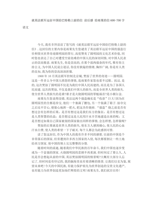 就英法联军远征中国给巴特勒上尉的信读后感,就英法联军远征中国给巴特勒上尉的信读后感100字-第2张图片-星梦范文网