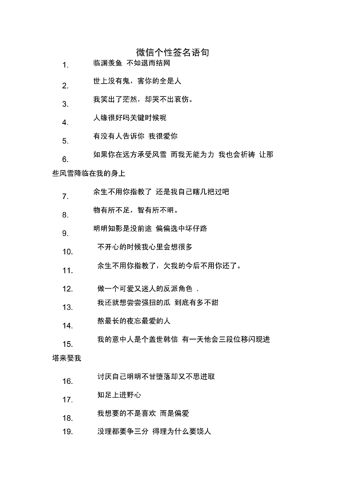 微信语录,微信语录个性签名-第3张图片-星梦范文网